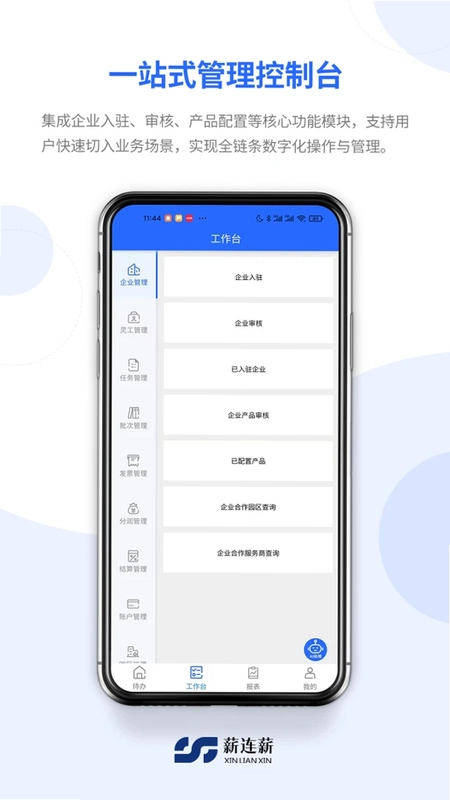 薪连薪预览图