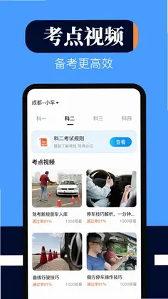 驾考科目100备考宝预览图