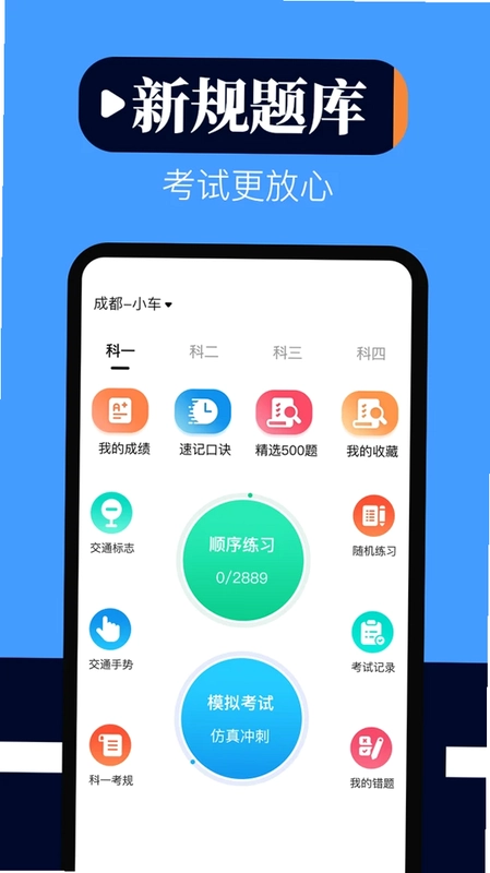 驾考科目100备考宝预览图