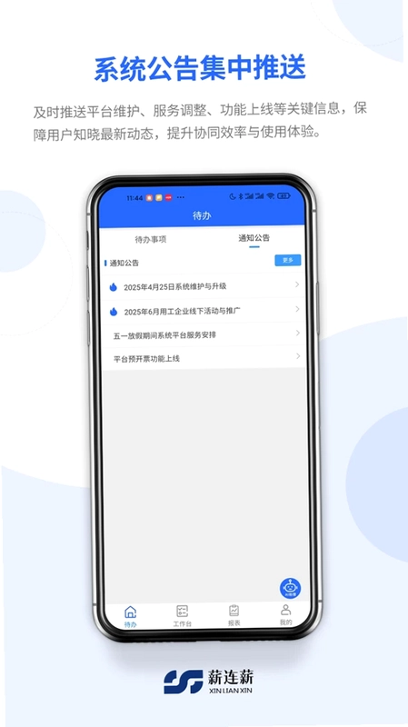 薪连薪预览图