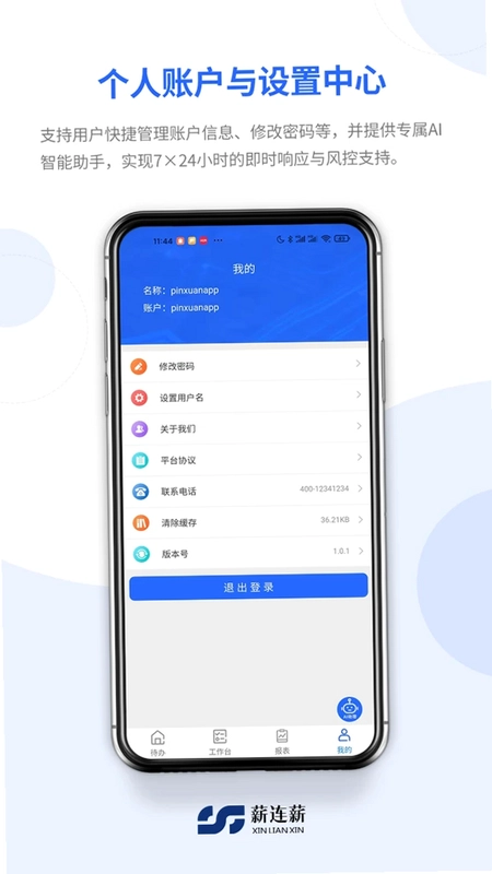薪连薪预览图