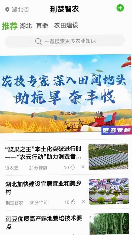 荆楚智农预览图