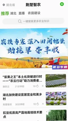荆楚智农预览图