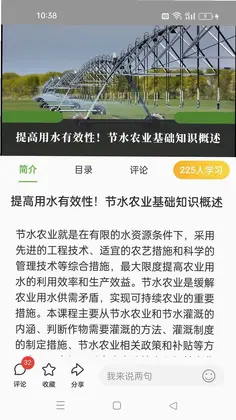 荆楚智农预览图
