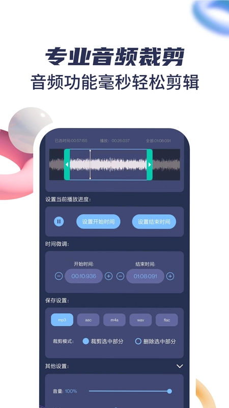 音乐剪辑宝预览图