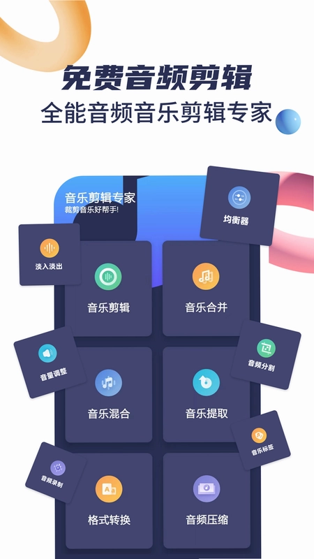 音乐剪辑宝预览图