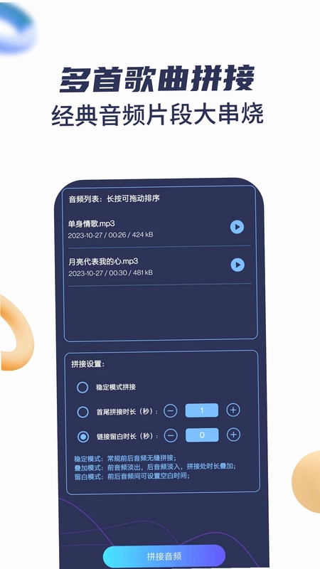 音乐剪辑宝预览图