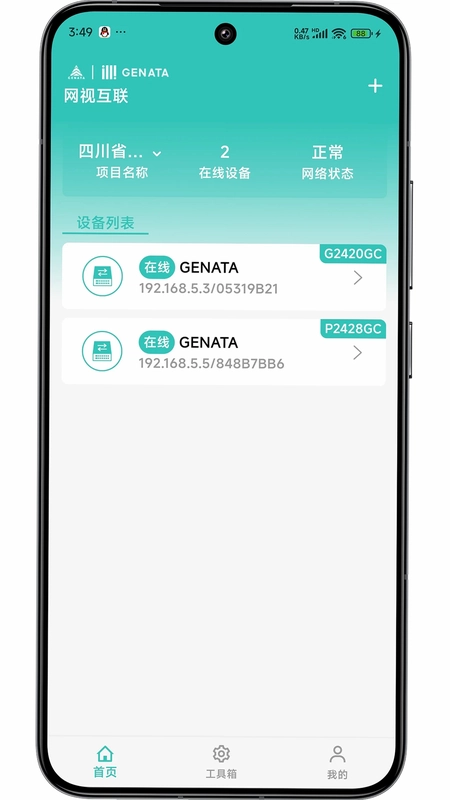 网视互联预览图