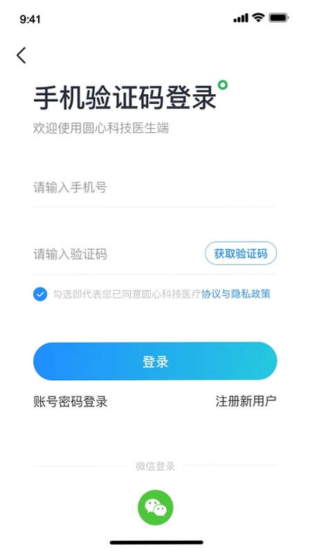 智惠医生预览图