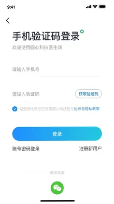 智惠医生预览图