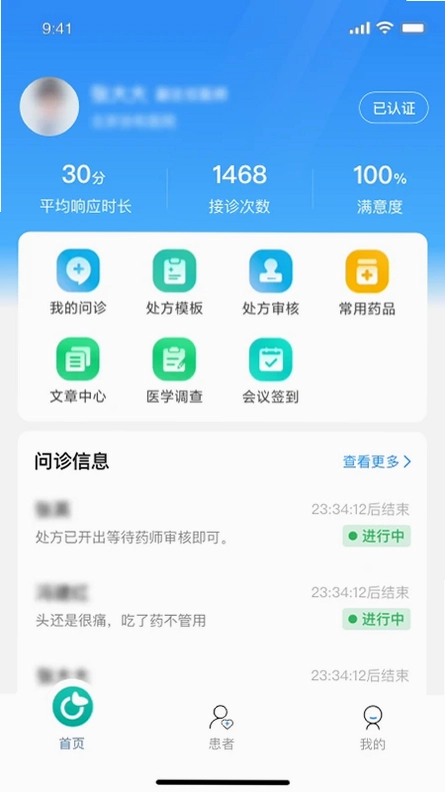 智惠医生预览图