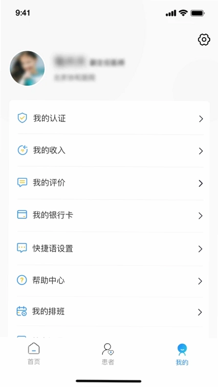 智惠医生预览图