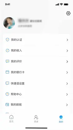 智惠医生预览图