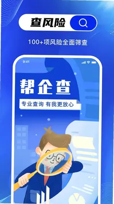 帮企查预览图