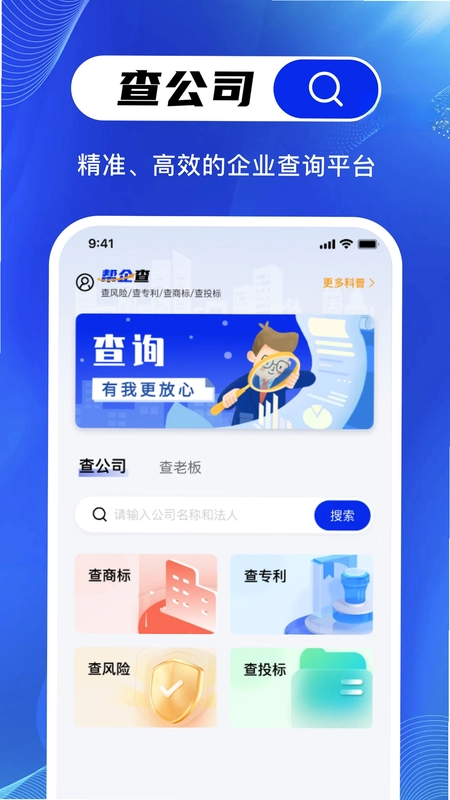 帮企查预览图