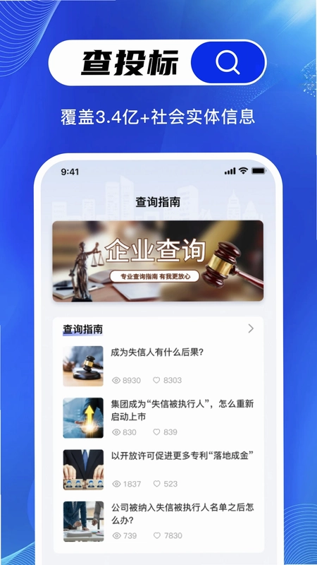 帮企查预览图