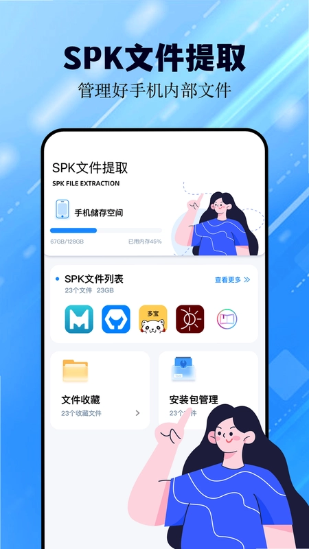 猪猪软件助手预览图