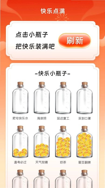快乐点满预览图