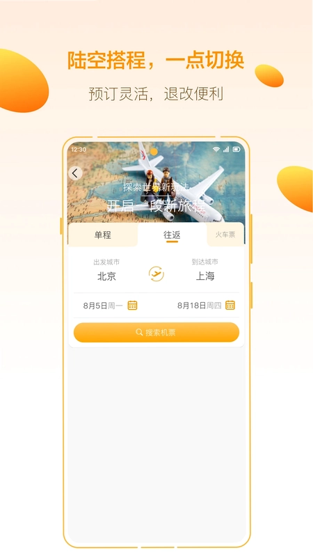 你定旅行预览图