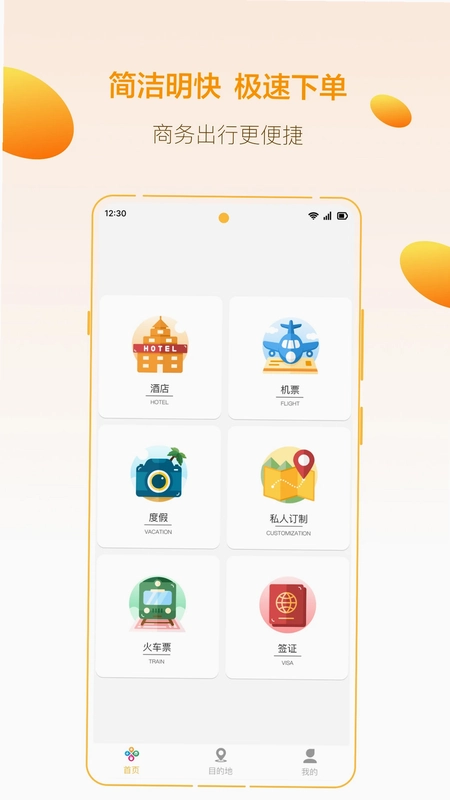 你定旅行预览图