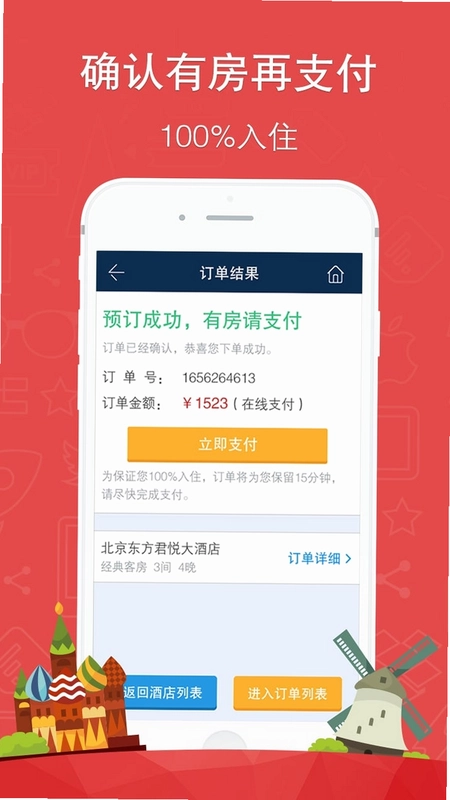 你定旅行预览图
