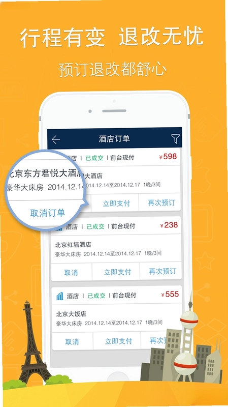 你定旅行预览图