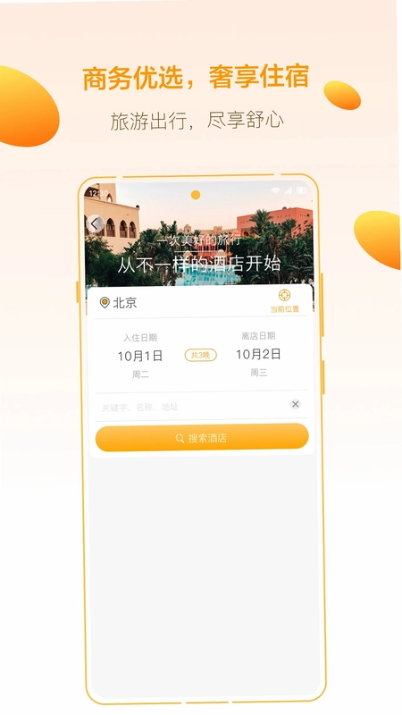 你定旅行预览图