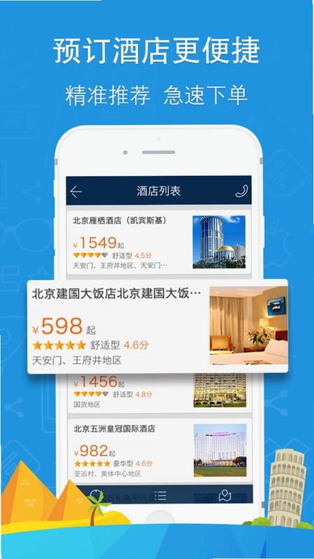 你定旅行预览图