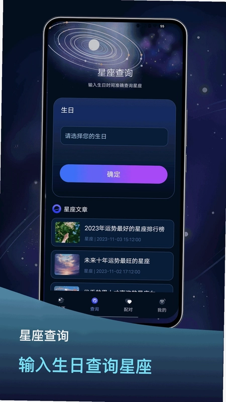 占星星座预览图
