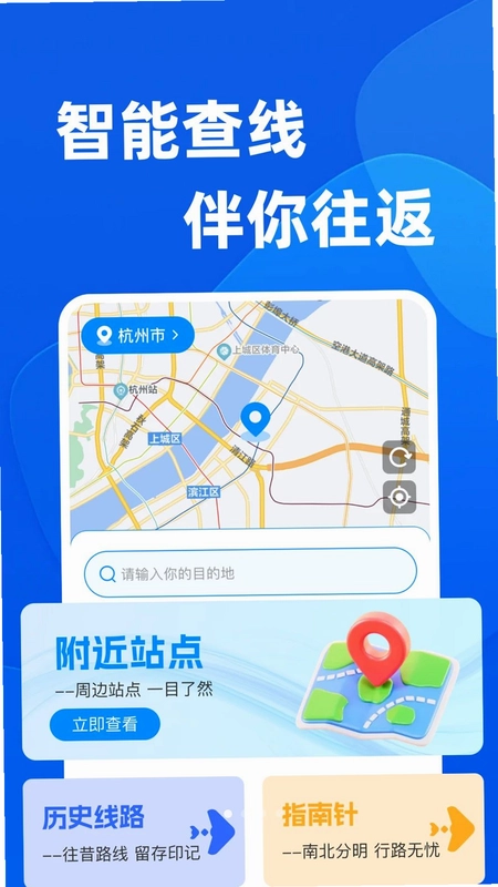 公交到app预览图
