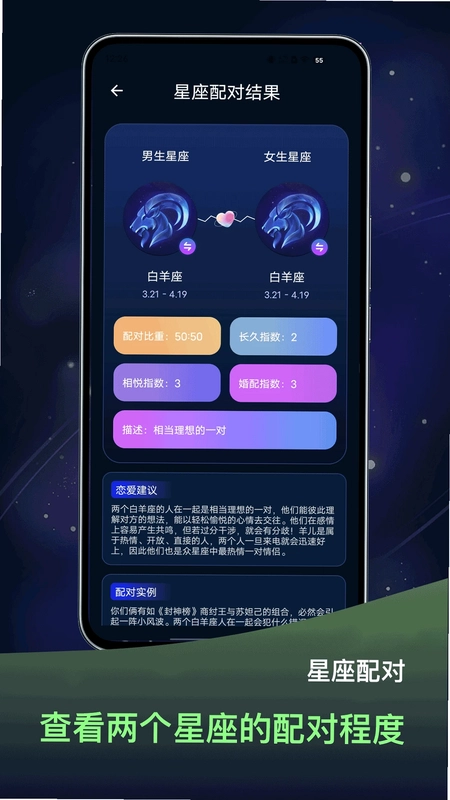 占星星座预览图