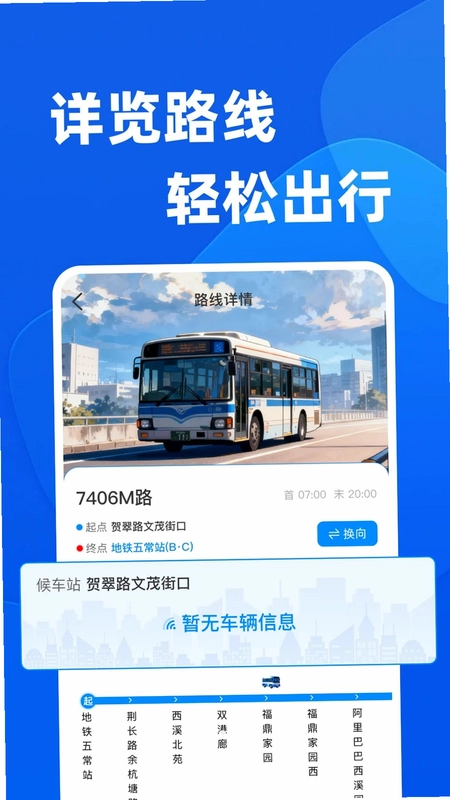 公交到app预览图