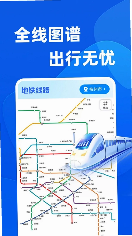 公交到app预览图