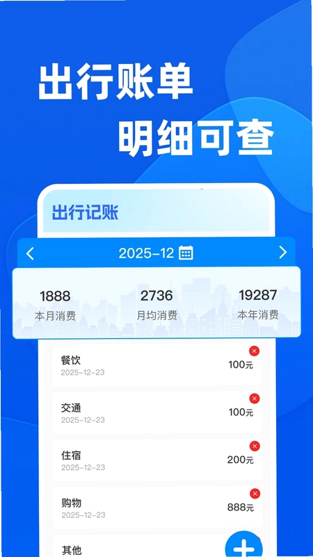 公交到app预览图