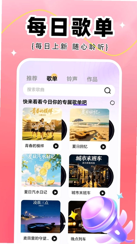 全民K唱大全预览图