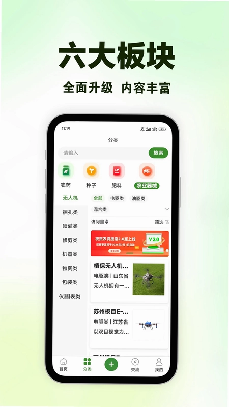农资搜索预览图