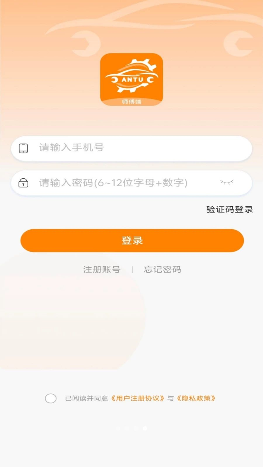 安途长途代驾师傅端预览图