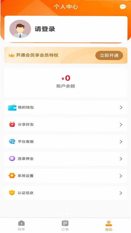 安途长途代驾师傅端预览图