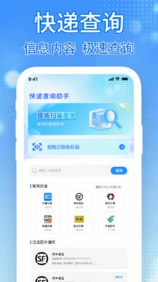 快递随时查预览图