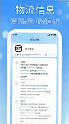 快递随时查预览图