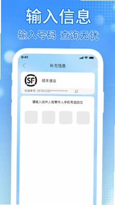 快递随时查预览图