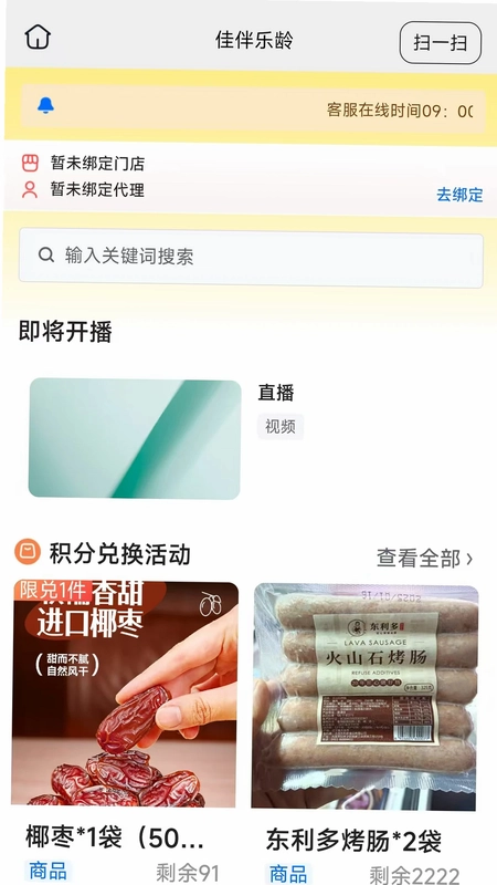 佳伴乐龄最新版预览图