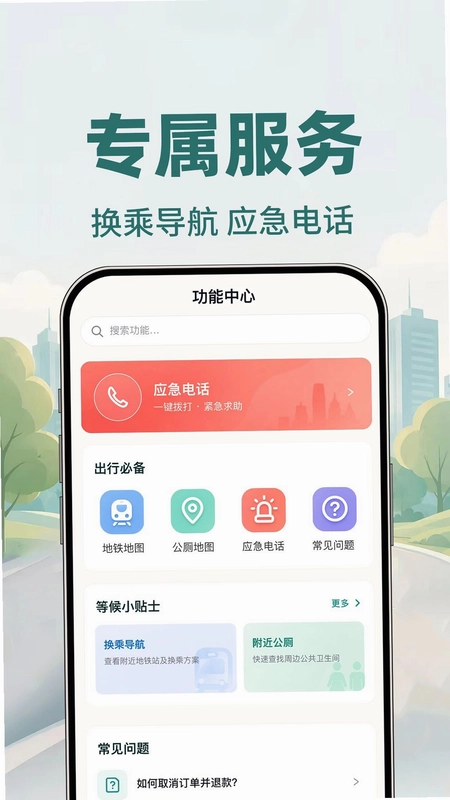 顺风车约车app预览图