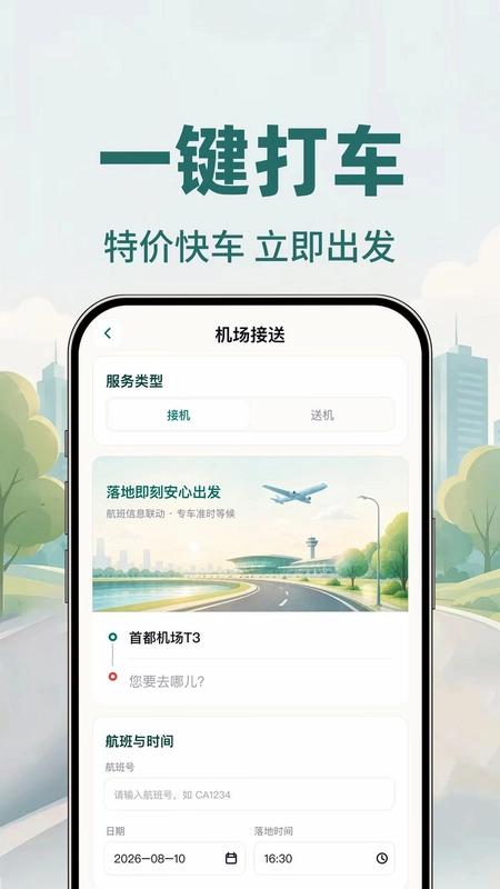 顺风车约车app预览图