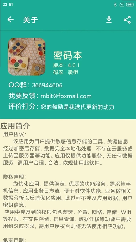 茁壮密码本最新版预览图