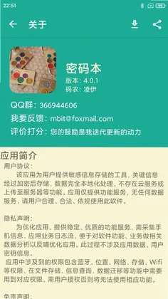 茁壮密码本最新版预览图