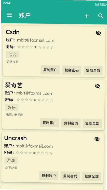 茁壮密码本最新版预览图