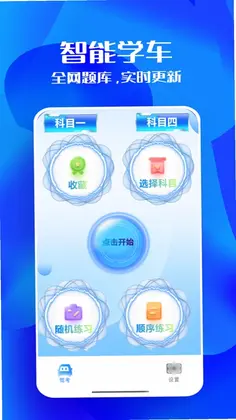 驾照考试科目一软件预览图