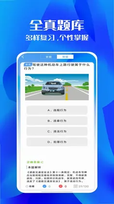 驾照考试科目一软件预览图