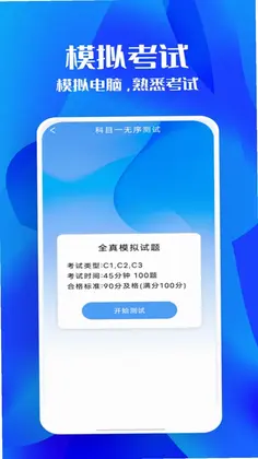 驾照考试科目一软件预览图